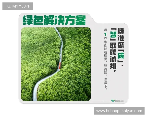 体育供应链服务推出碳积分激励计划，引导绿色运输选择